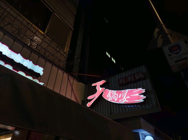 美食饗宴天鍋宴🍲 | 海陸雙饗外加自助吧吃到飽