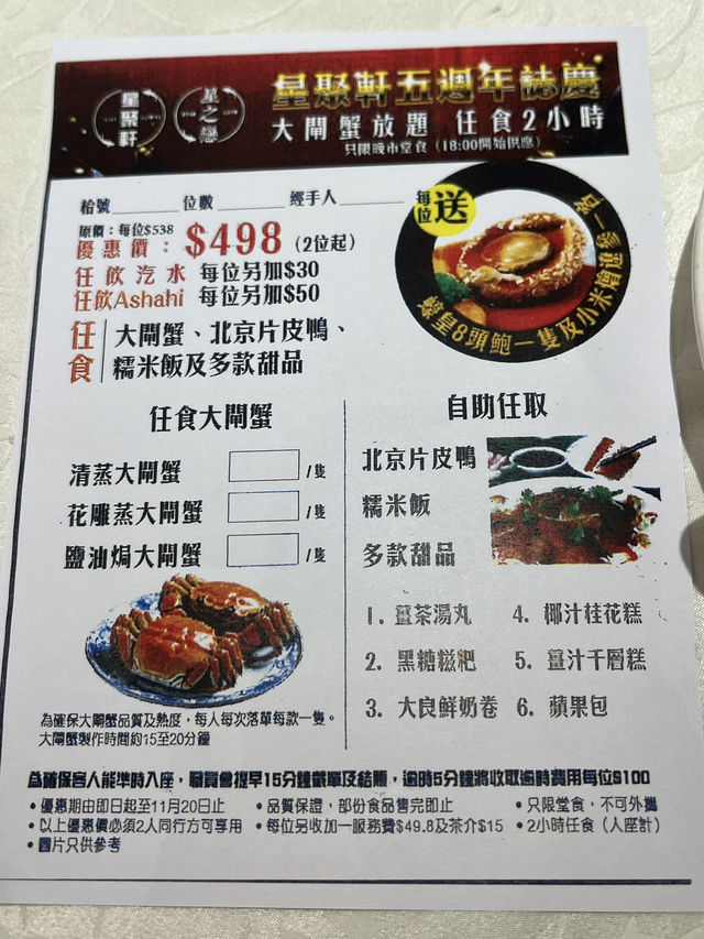 大閘蟹放題