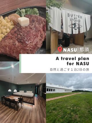 A 2-day, 1-night plan to spend a nature-filled time in Nasu-Shiobara ✍️