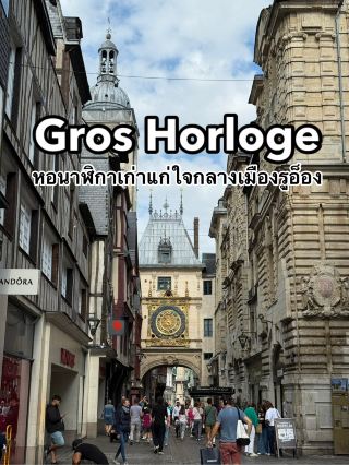 Gros Horloge, an old clock tower in the heart of Rouen.