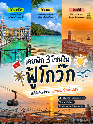 🏝️ I've stayed in 3 different zones in Phu Quoc. If I had to choose again…which zone would I stay in?