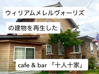 Cafe BAR "Junin Jyuuka" is a renovated William Merrell Vories building