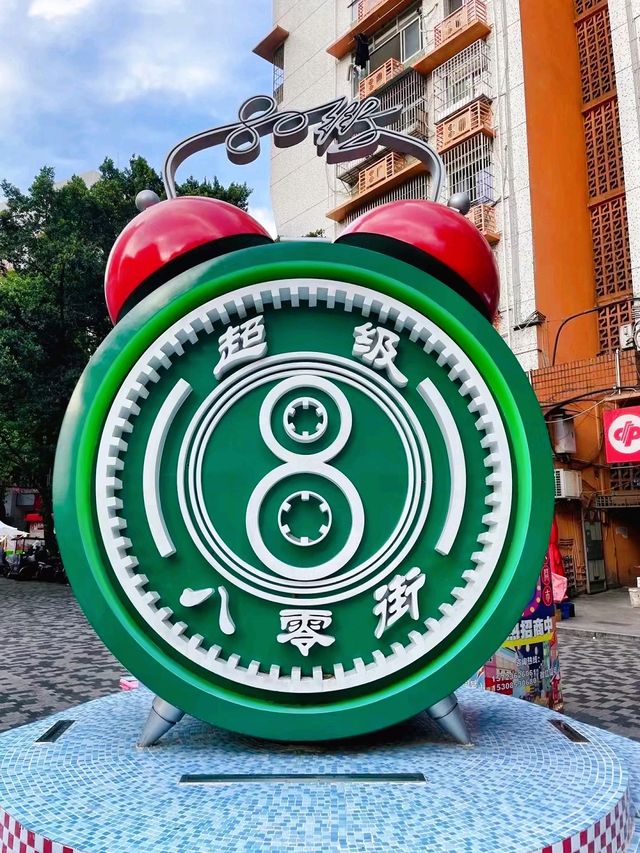 超級八零街｜藏在南坪後堡社區的復古老街