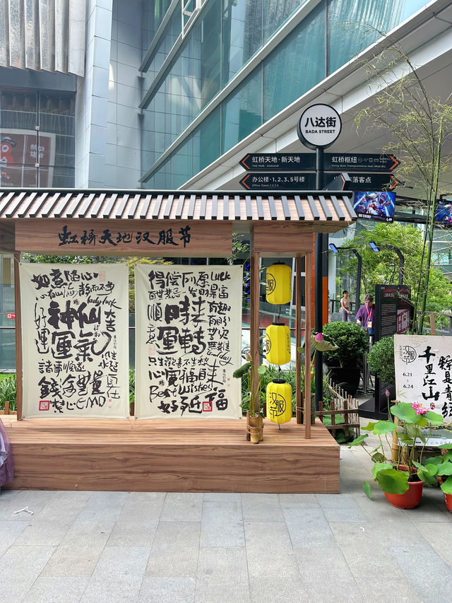虹橋天地第二節漢服極為來