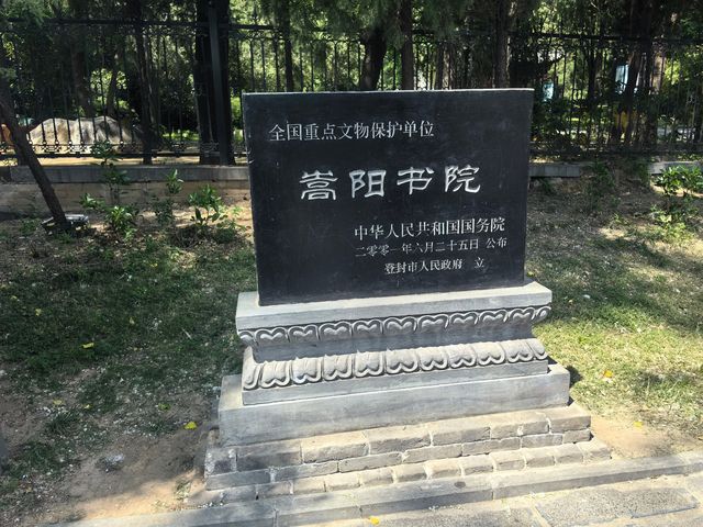 世界文化遺產嵩陽書院--登封少林寺嵩陽景區
