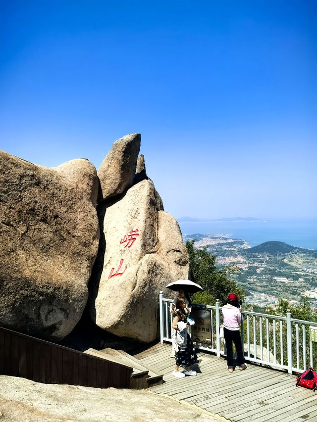 崂山一日遊