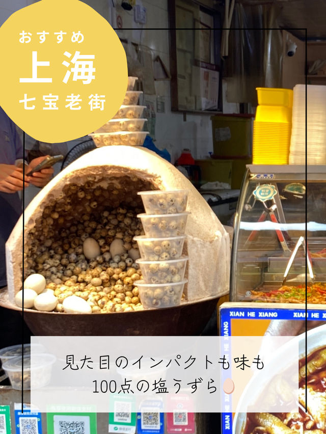 七宝老街アテンドプラン【中国上海】