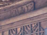 山西長治南宋村秦氏民居