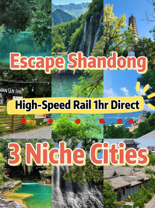 山東被低估的3座古城，人少景美還便宜
