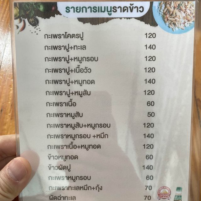 ครัวแม่ฬา กะเพราโคตรปู 🦀 หัวหิน