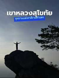 เขาหลวงสุโขทัย 2 วัน 1 คืน พิชิตยอดเขาตั้งแคมป์