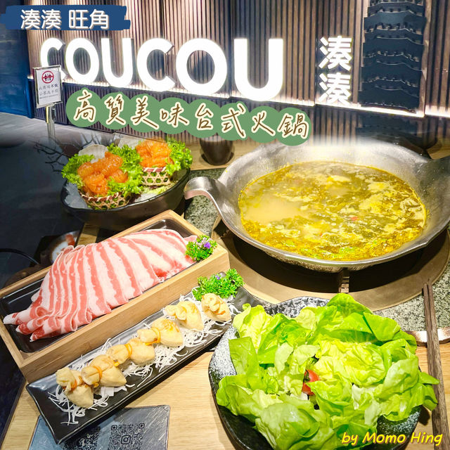 高質美味台式火鍋