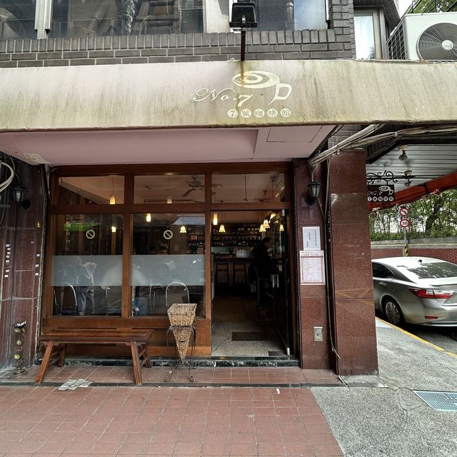 台北七號咖啡 位於善導寺站附近的隱藏咖啡早午餐