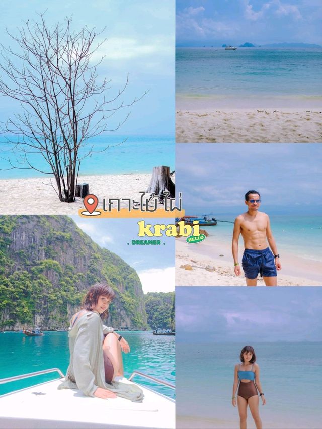 🚩เกาะไม้ไผ่ จ.กระบี่