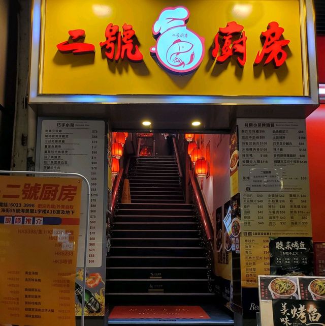 夠哂鑊氣🔥二號廚房
