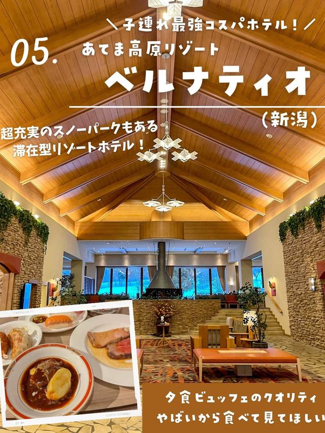 【子連れ最強】館内で遊べるファミリー＆グループ向けホテルまとめ