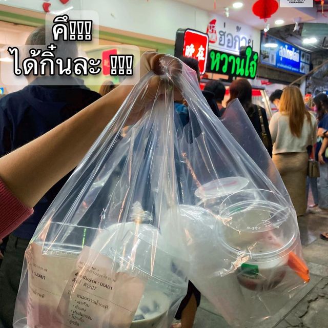 หวานใจ๋ 晚在 ขนมหวานเชียงราย🥰🍨🍧