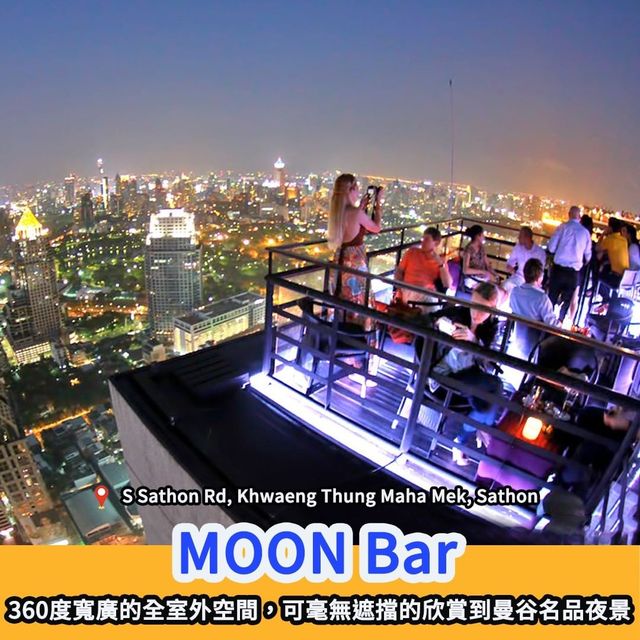泰國夜生活｜曼谷必去高空酒吧🍹 