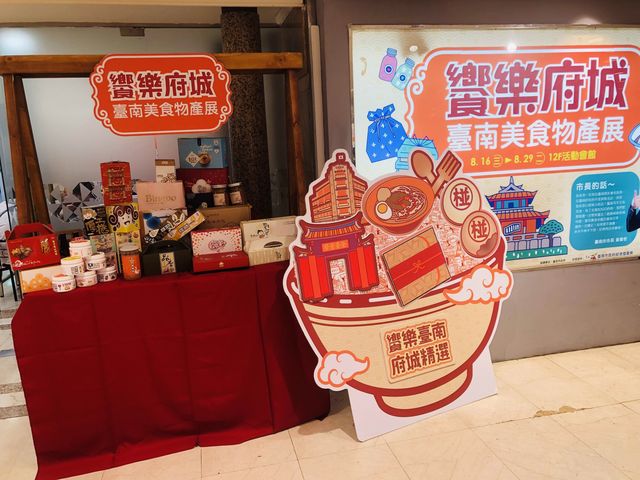 台北｜🍤🥟🍢 饗樂府城·臺南美食物產展🎏 Far Eastern SOGO Taipei Zhongxiao Store 遠東SOGO 台北忠孝館