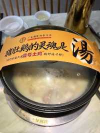 🌟深圳必食人氣🐷豬肚雞湯火鍋🐥