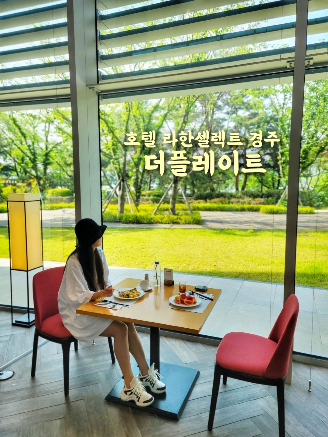 라한셀렉트경주 더플레이트 조식🍽 초록뷰 굿모닝🌳 | 트립닷컴 경주 라한셀렉트경주 더플레이트 조식🍽 초록뷰 굿모닝🌳 | 트립닷컴 경주