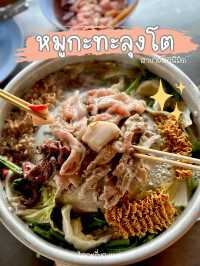 หมูกะทะลุงโต อร่อยจนต้องซ้ำ 🫶🏻🐽🍽️