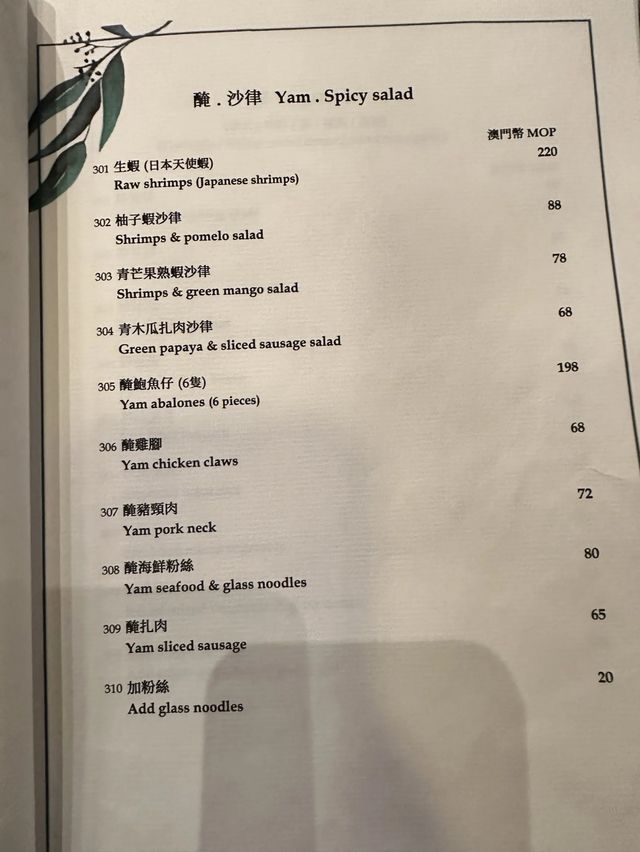 🇲🇴澳門｜泰國菜｜皇朝｜泰月亭