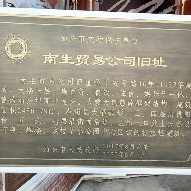 汕頭小公園