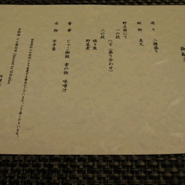 京料理たん熊北店
