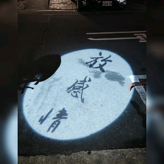 台北東區古早風格酒吧🍹🍸🍻
