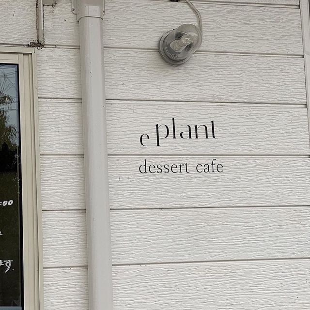 eplant：舒適簡約，美味蛋糕和咖啡