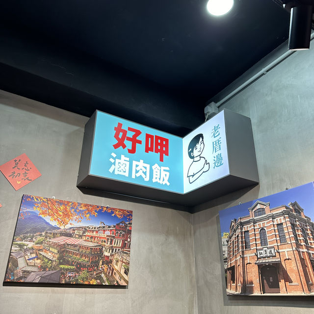銅鑼灣懷舊經典的美味台灣料理 銅鑼灣懷舊經典的美味台灣料理