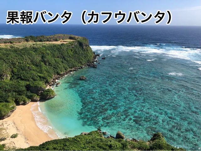 沖縄のパワースポット