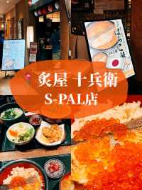🇯🇵日本仙台美食探店👣 炙屋 十兵衛 S-PAL🍣滿出來的鮭魚卵