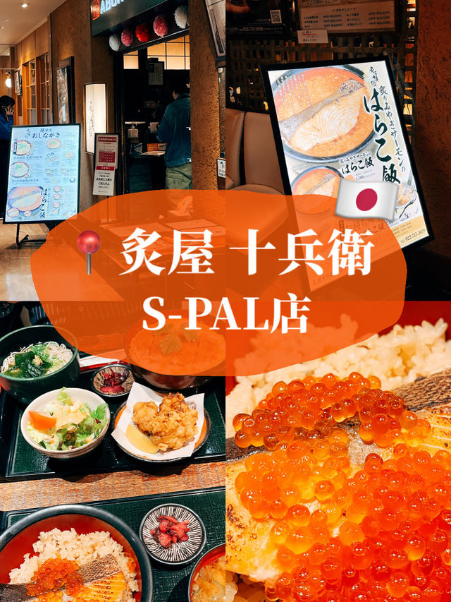 🇯🇵日本仙台美食探店👣 炙屋 十兵衛 S-PAL🍣滿出來的鮭魚卵