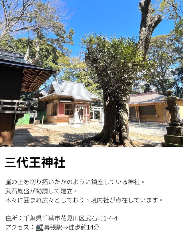 【三代王神社/千葉県】郷中安全の守護神として勧請