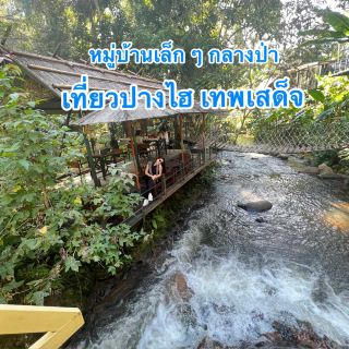บ้านปางไฮ 小村莊
