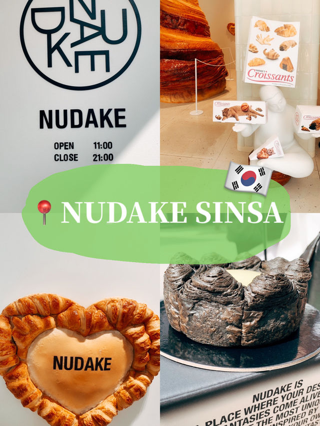 🇰🇷韓國首爾美食探店🥐 NUDAKE SINSA 巨大可頌