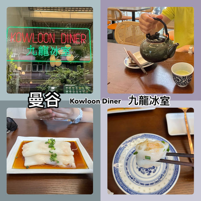 🍽️✨探索曼谷的港式餐廳：Kowloon Diner 九龍冰室 ✨🍜