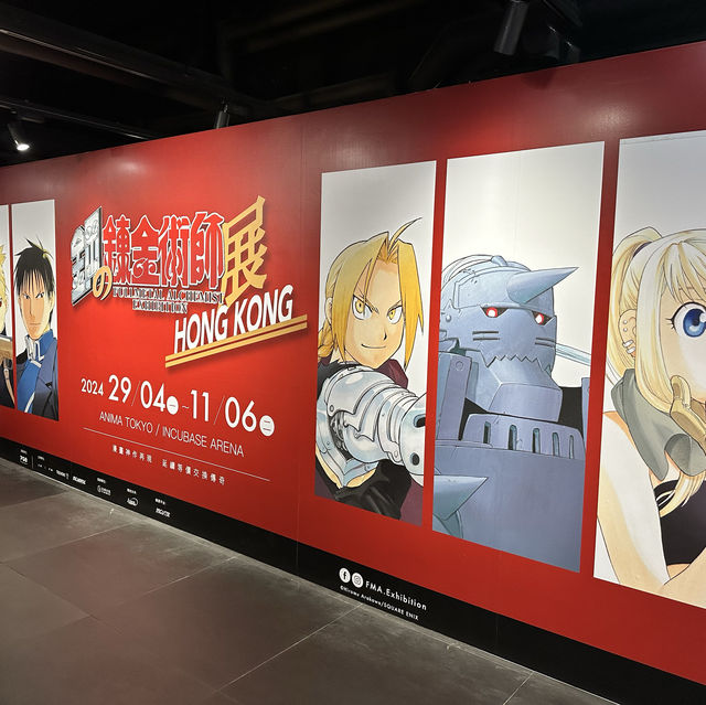 鋼之鍊金術師 回憶的展覽🥰