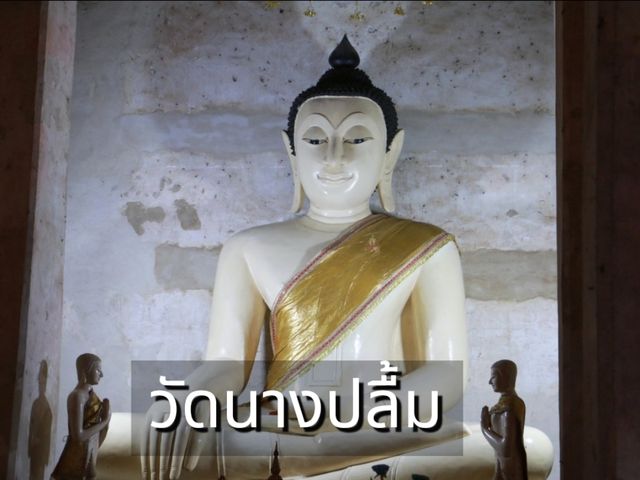เที่ยววัดแม่ปลื้ม อยุธยา