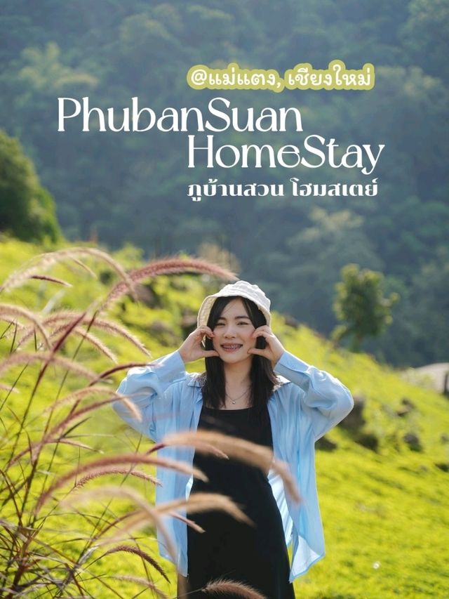 ภูบ้านสวน โฮมสเตย์ @แม่แตง เชียงใหม่