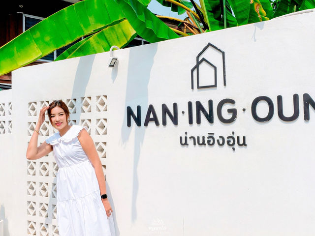 น่านอิงอุ่น ที่พักดี ห้องสวย ราคาถูก 