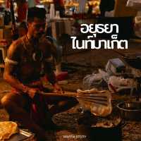 ถนนคนเดิน อยุธยา 