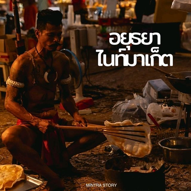 ถนนคนเดิน อยุธยา 