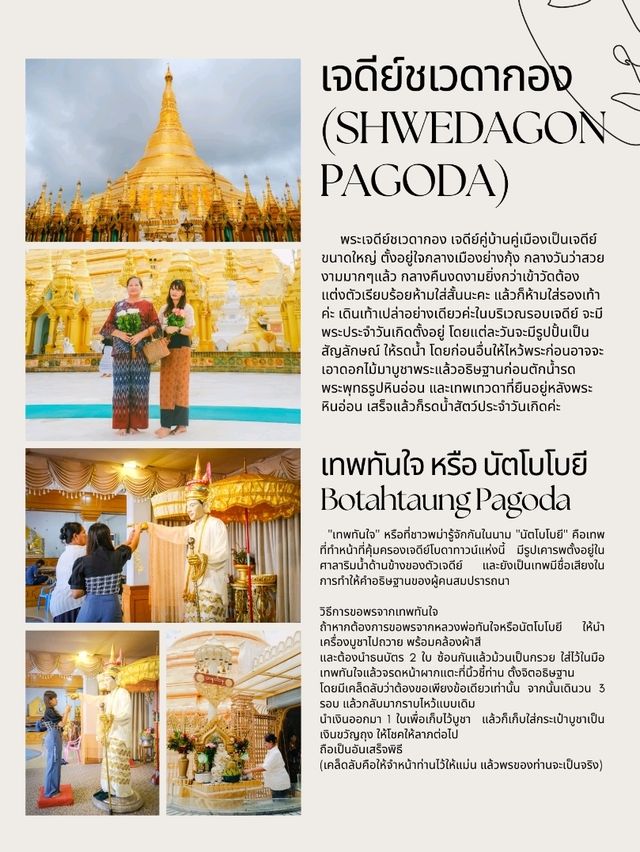 แจกแพลนเที่ยวพม่า ไหว้พระขอพร 2วัน 1 คืน