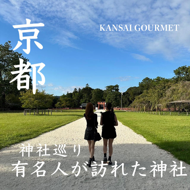 【京都】神社巡り　世界遺産！