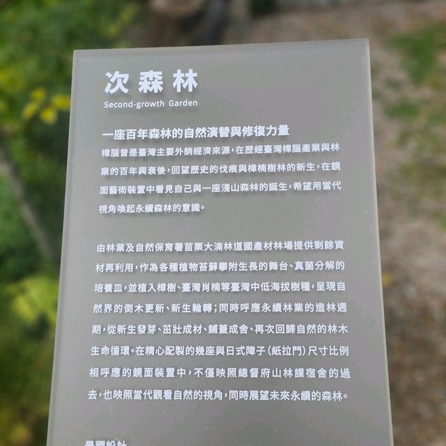 台北榕錦時光生活園區+0km山物所