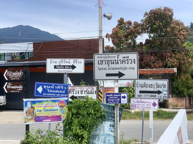 บ้านคีรีวง 
