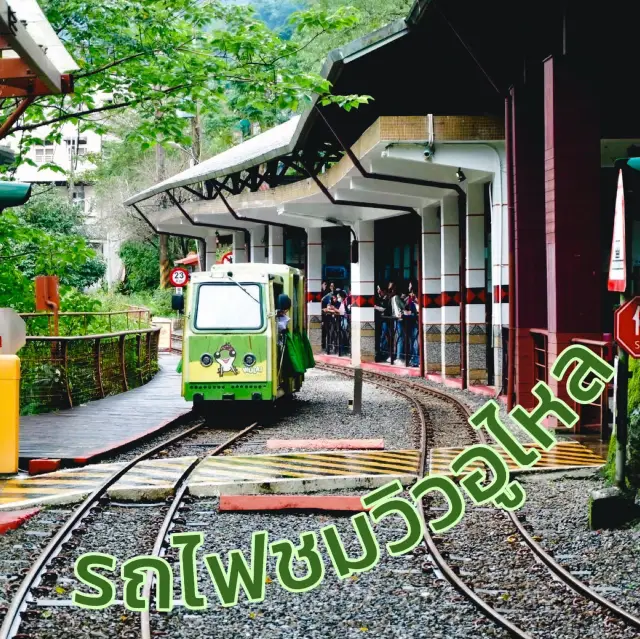 烏來觀光台車